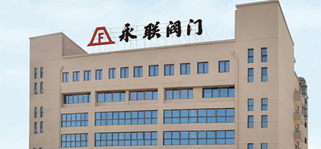 永聯(lián)閥門(mén)攜眾多優(yōu)質(zhì)產(chǎn)品，邀您相約第七屆廣東泵閥展